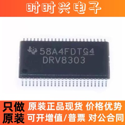 DRV8303 DRV8303DCAR HTSSOP48封装 多路复用开关IC 电机驱动芯片