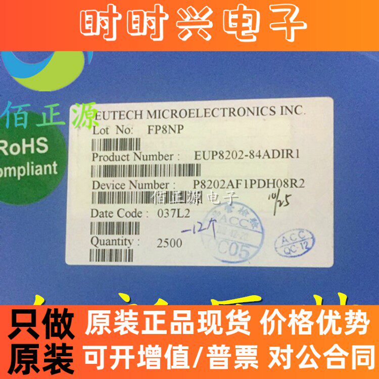 EUP8202-84ADIR1 P8202 电源管理芯片 贴片SOP-8 全新原装 现货