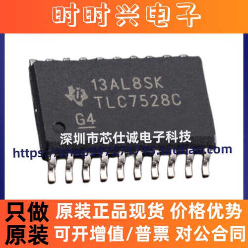 全新 TLC7528 TLC7528C TLC7528CDWR TLC7528IDWR TLC7528CDW