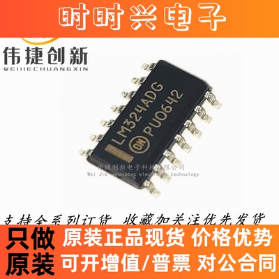 全新进口 LM324ADR2G LM324ADR 四运放大器 芯片 LM324ADG 逻辑IC