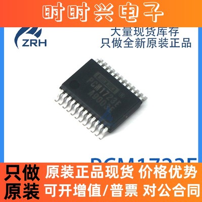 PCM1723E PCM1723 数模转换器芯片 SSOP-24封装 进口正品现货