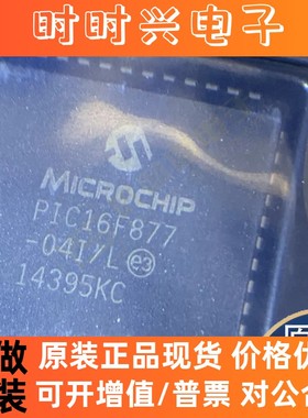 原装正品PIC16F877-04I/L PIC16F1824-I/ST S-817A33APF-CUWTFG