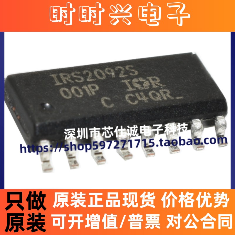 全新原装 IRS2092S IRS2092STRPBF IRS2902 音频功率放大器SOP16