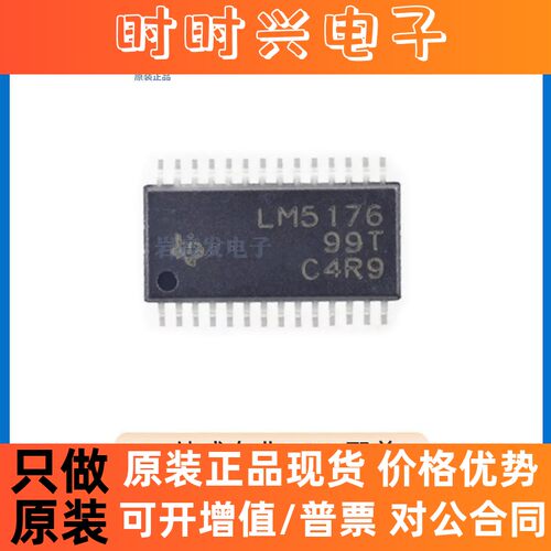 LM5176PWPR 封装 SSOP-28 DC-DC控制芯片 集成电路IC 原装正品
