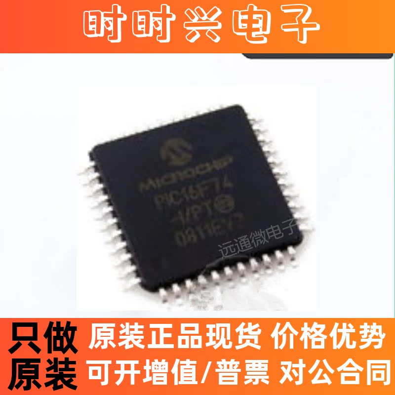 PIC16F74-I/PT【7KB 192 RAM 33 I/O】