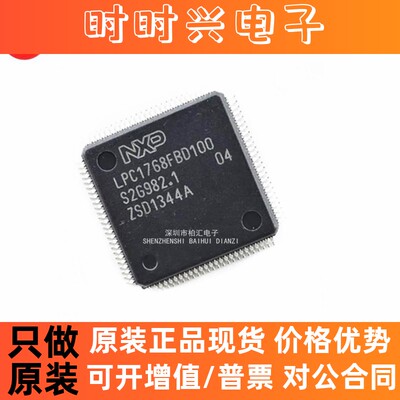 全新原装进口LPC1768FBD100 LPC1765FBD100 单片机LQFP-100