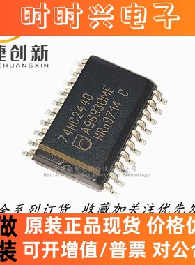 全新进口 74HC244D SN74HC244DW 八路正相缓冲器芯片 贴片SOP-24
