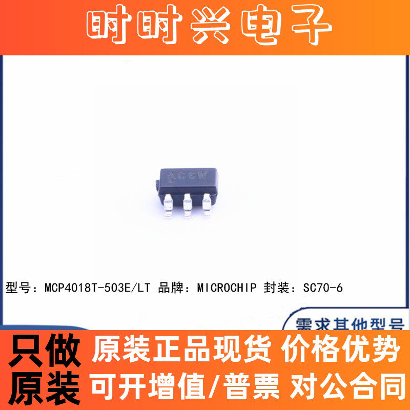 全新原装 MCP4018T-503E/LT 贴片SC70-5 丝印AC** 数字电位器芯片