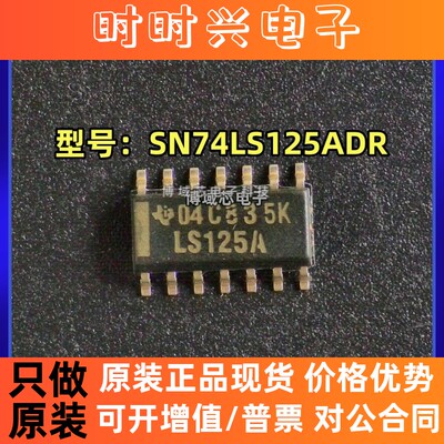全新原装 TI 型号:SN74LS125ADR 丝印:LS125A 封装:SOIC-14
