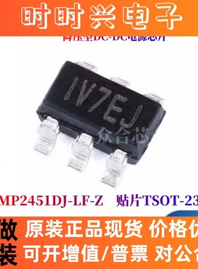 全新原装MPS芯源 MP2451DJ-LF-Z SOT23-6 新版替代MP2451DT 芯片
