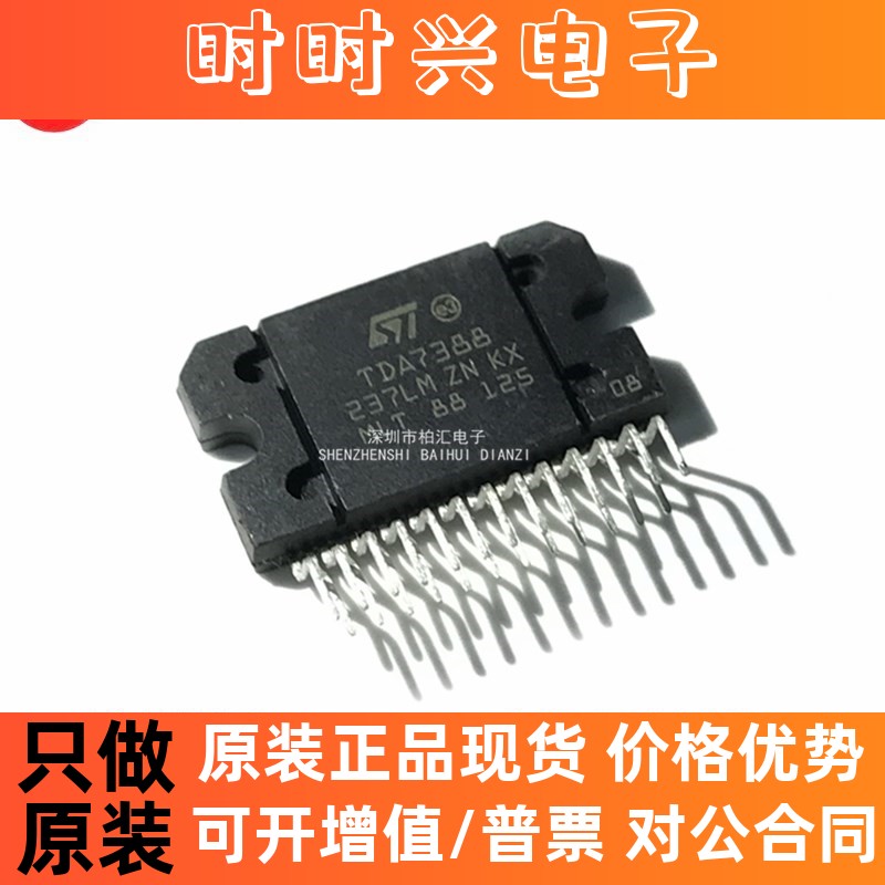 全新进口TDA7388 汽车功放音频大功率放大器 输出IC芯片 ZIP25