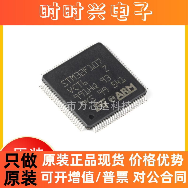 全新 STM32F107VCT6 LQFP-100  32位微控制器IC 单片机芯片原装