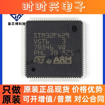 原装正品STM32F429VGT6 LQFP100 ARM微控制器-MCU 电子元器件配套