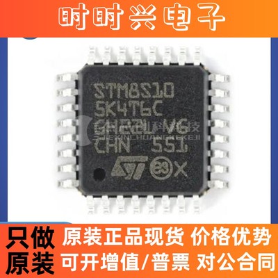 STM8S105K4T6CTR LQFP-32 全新原装 8位微控制器MCU芯片IC8S105K4