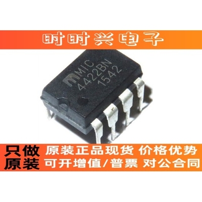 全新原装 MIC4422BN MIC4422YN 封装DIP8 电桥驱动器芯片
