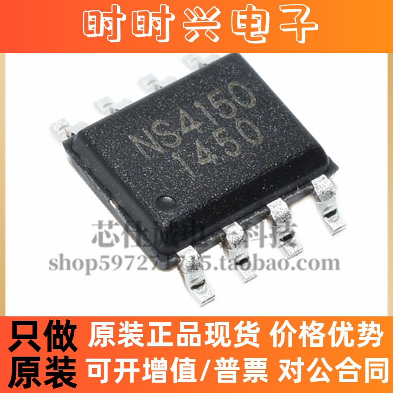 全新原装 NS4150 SOP8 3W单声道 D类音频功放 超低EMI无需滤波器