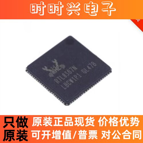 RTL8367N-VB-CG QFN-88 原装正品