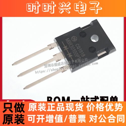 全新国产 MBR30100PT MBR30100 TO-247肖特基二极管 配单品质保证