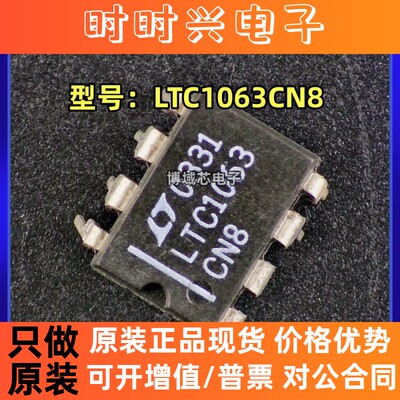 全新原装 凌特 型号:LTC1063CN8 封装:DIP-8 开关电容低通滤波器