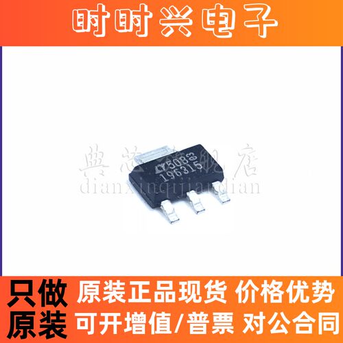 典芯 LT1963EST-1.5 LT SOT223 微功耗LDO稳压器芯片