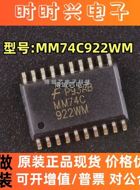 全新原装 FAIRCHILD/仙童 型号:MM74C922WM 封装:SOP20 逻辑芯片