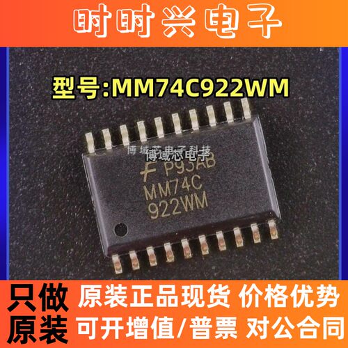 全新原装 FAIRCHILD/仙童 型号:MM74C922WM 封装:SOP20 逻辑芯片