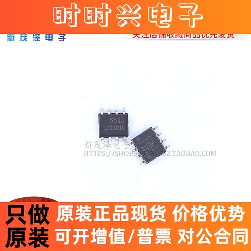 全新原装IC TPS5510DR TPS5510D TPS5510 5510 SOP-8贴片 芯片