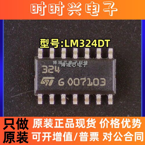 全新原装 ST(意法半导体) 型号:LM324DT 丝印:324 封装:SOIC-14