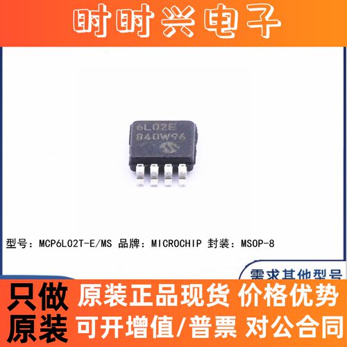 全新原装 MCP6L02T-E/MS 贴片MSOP-8 丝印6L02E 运算放大器 芯片