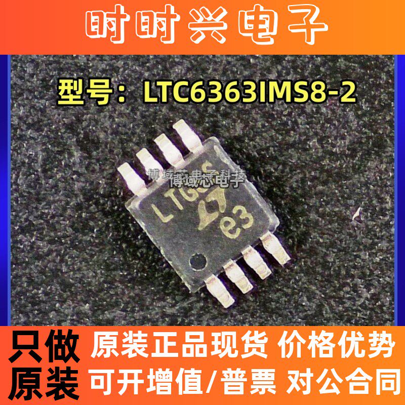 全新原装 LINEAR/凌特 型号:LTC6363IMS8-2 丝印:LTGSS 封装MSOP8