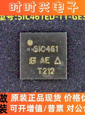 全新原装威世 型号:SIC461ED-T1-GE3 丝印:SIC461 封装:MLP55-27L