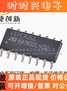 全新进口 VIPER26L VIPER26LD 封装SOP-16 电源管理IC芯片