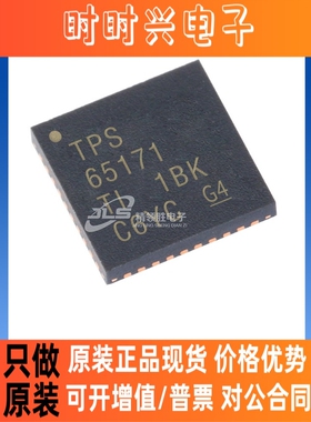 原装现货 TPS65171RHAR TPS65171RH 丝印TPS65171 QFN-40电源功率
