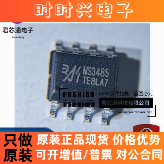 全新原装正品 MS3485 贴片SOP8 RS-485/RS-422芯片 收发接口 现货