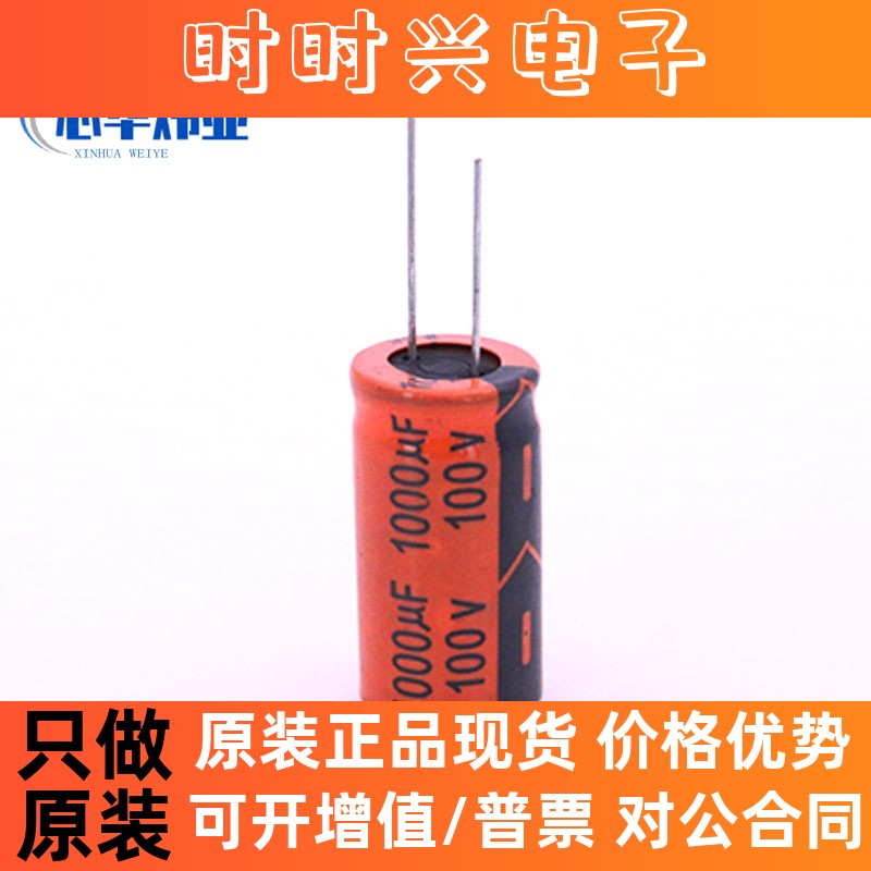 电解电容1000UF/100V 18X35mm 直插件桔色 100V1000UF充电器电容