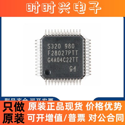 全新原装 TMS320F28027PTT FPTT DAS LQFP-48 MCU单片机芯片 咨询