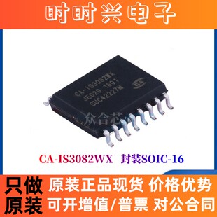 422收发器IC 485 隔离式 SOP 贴片 IS3082WX 正品 原装