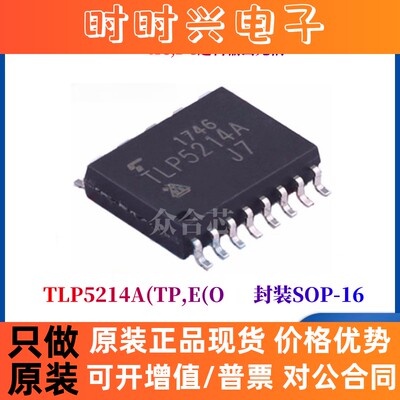全新原装东芝 TLP5214A(TP,E(O TLP5214A SOP16 逻辑输出光耦芯片
