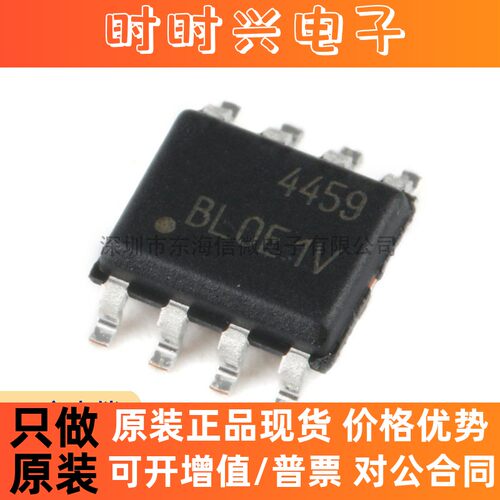 全新原装 AO4459 SOIC-8 P沟道-30V/-6.5A贴片MOSFET场效应管芯片