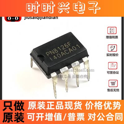 全新原装 PN8126F PN8126 直插DIP7 电源管理芯片