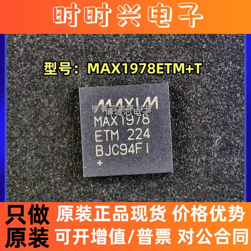 全新原装 MAXIM/美信 型号:MAX1978ETM+T 封装:TQFN48 电池管理