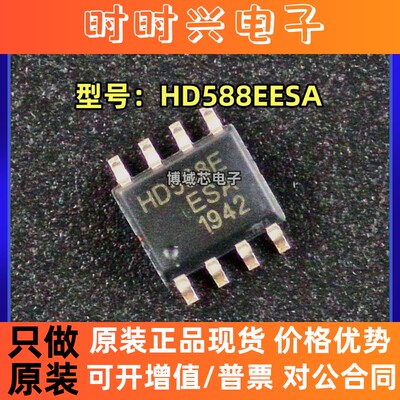 全新原装 HD/海德频率 型号:HD588EESA 封装:SOP8