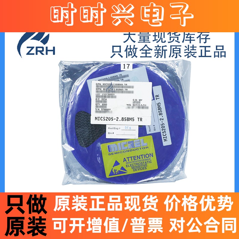 MIC5205-2.85BM5TR MIC5205 封装SOT23-5 LOD稳压管 可一站式配单