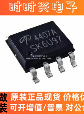 AO4407A AO4407 AO4407B 全新原装正品  MOS管 场效应管 SOP-8