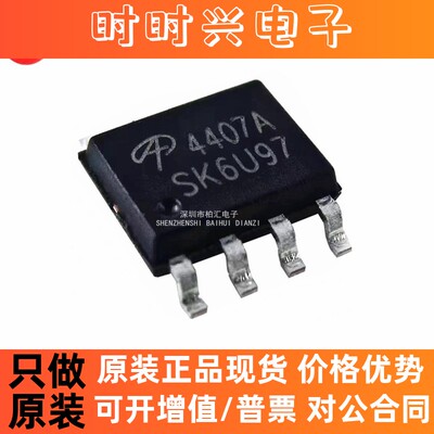AO4407A AO4407 AO4407B 全新原装正品  MOS管 场效应管 SOP-8