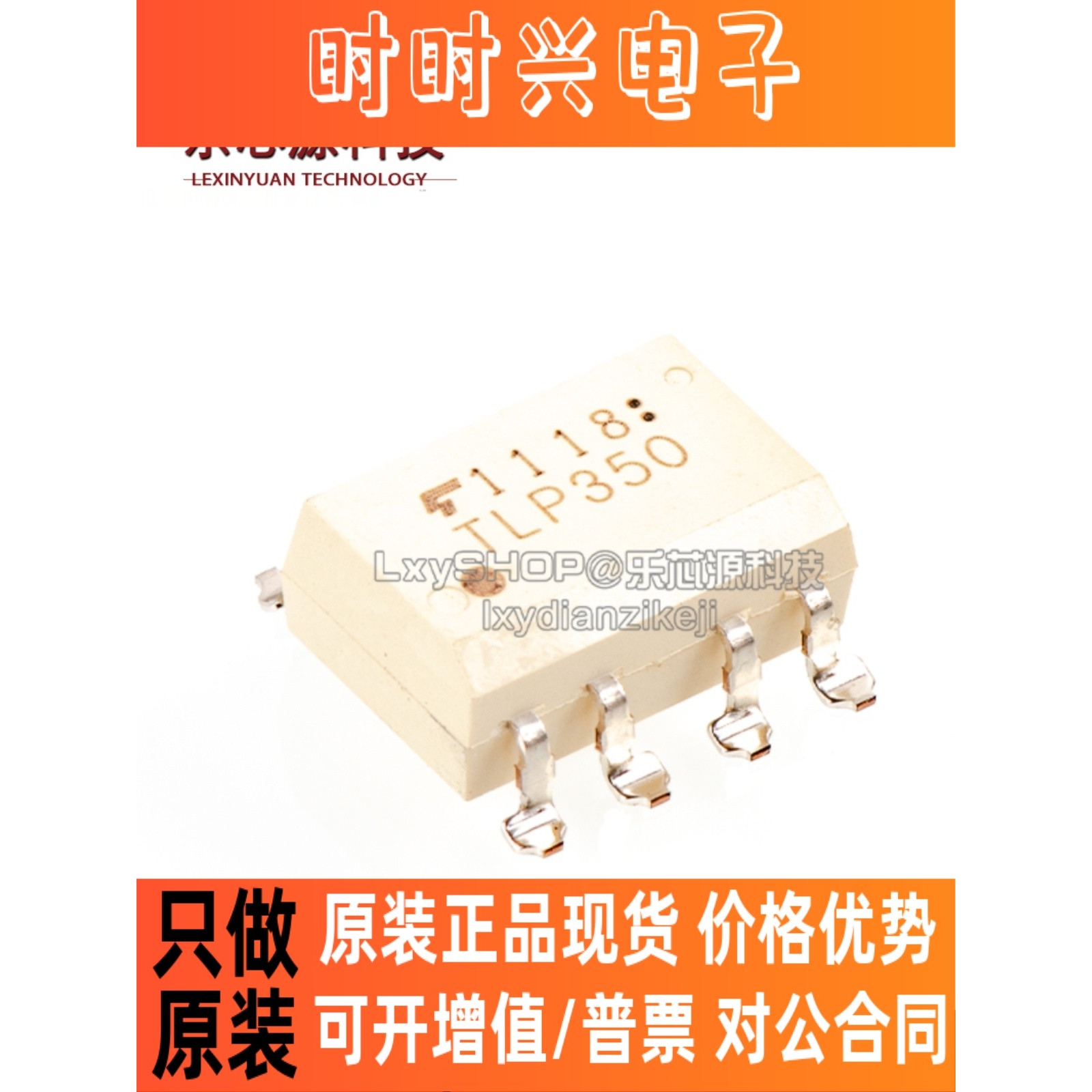 原装正品 贴片 TLP350H(TP1,F) SOP-8 IGBT驱动隔离光耦IC芯片