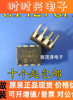 全新进口 原装集成芯片 TC1427CPA TC1427EPA DIP-8 电桥驱动器