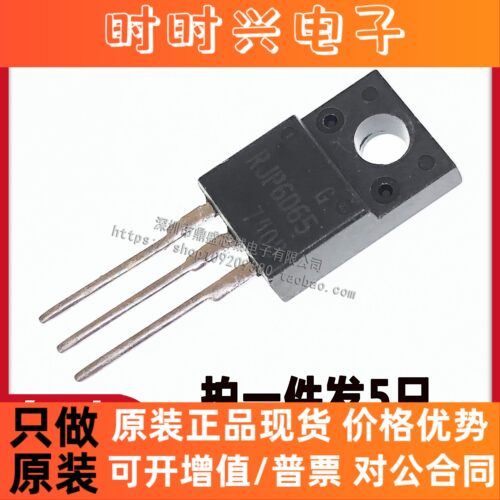 【5只】全新原装RJP6065液晶等离子专用场效应管 品质保证 可直拍