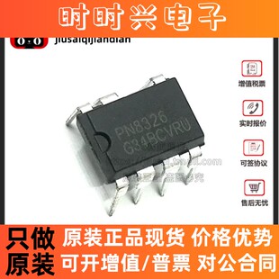 全新原装 PN8326 直插DIP8 LED恒流驱动电源芯片