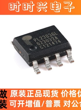 PL2303GL SOP-8 USB转串行桥接控制器 芯片 IC 芯片实力供应商